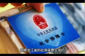 黑龙江省社保2023年调整政策视频封面