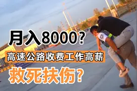 一分钟带你了解高速公路收费员的工作视频封面