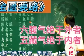 阳气没了手脚是冰冷，晚上睡觉的时候脚会抽筋缩起来，这是阳不足视频封面