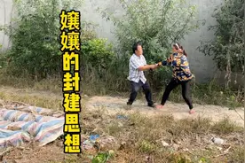 嬢嬢封建思想，打电话居然这样说，这种话只有她才说的出来视频封面