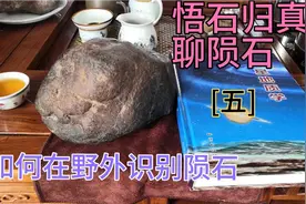 那里可以寻找陨石，如何在野外识别陨石，陨石有辐射吗？视频封面