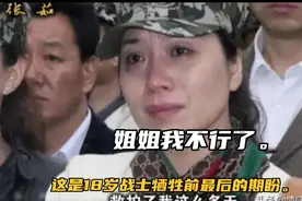 姐姐我快不行了。我可以拥抱你一下吗？这是18岁战士牺牲前的最后视频封面