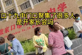 张家口十九中门口聚集了很多人，是开家长会吗？视频封面