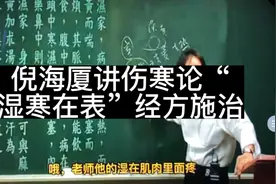 倪海厦讲寻麻疹 湿寒在皮肤表面，经方施治
