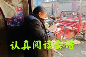 农村兄弟找单身汉玩，他抱着会谱不理睬，气的二刚说俺不跟你玩了视频封面