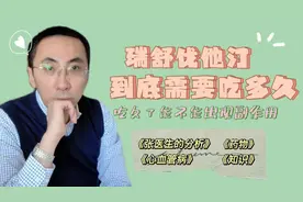 瑞舒伐他汀吃多久，才可以停药？医生：可行的方法就2点视频封面