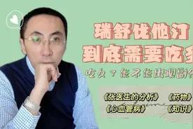 瑞舒伐他汀吃多久，才可以停药？医生：可行的方法就2点视频封面