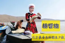 北方最著名的捕鱼少数民族，历史悠久，人口五千多人视频封面