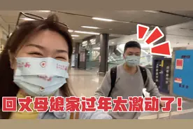带新疆男友回老家过年，小伙的回应竟让女友激动得几乎没睡着！视频封面