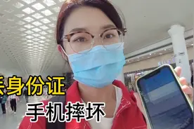 从杭州坐飞机到贵阳，一路上又丢身份证，又摔坏手机，气死了！视频封面