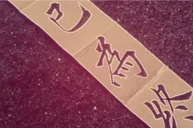 欧阳询作品，楷书《兰亭序》视频封面