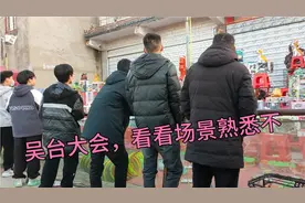 吴台大会第一天，先看看这场景不够热闹视频封面