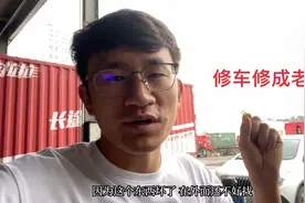 久病成良医，车子经常出问题，小伙自己都会修车了视频封面