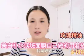 好物分享，玫瑰精油加乳液护肤，美白补水淡斑效果好，一周两次视频封面