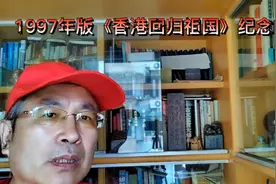 1997年版《香港回归祖国》纪念邮票视频封面