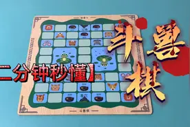 斗兽棋的玩法视频封面