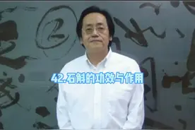 每天一味中草药：42.石斛的功效与作用。#知识分享 #健康视频封面