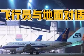 收音机航空频率到底听什么？为何如此神秘？3分钟超长对话听个够视频封面
