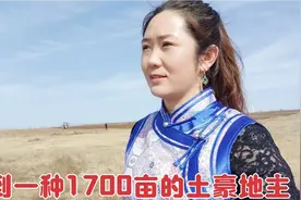 遇到承包1700亩土地的大地主，为啥都说种地赔钱，却仍争抢种地？视频封面