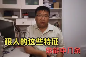 体制内的狠人之所以能够成事，因为他们往往具备下面几个特征！视频封面
