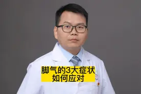 脚气又叫，“足癣”，俗称“香港脚”。得了脚气又臭又痒，怎么办视频封面