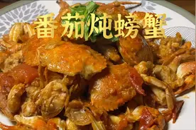 番茄炖螃蟹🦀️视频封面