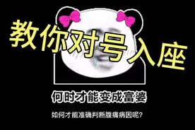 腹痛腹泻竟是“要命”先兆5种“痛”对应不同病因教你对号入座！视频封面