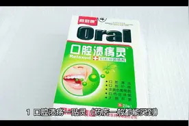 口腔溃疡特效药视频封面