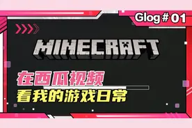 介绍我的麦c(⁄ ⁄•⁄ω⁄•⁄ ⁄)基岩版哟视频封面