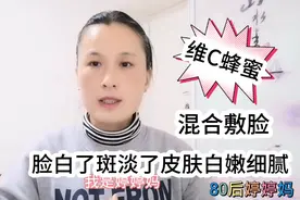 2块钱的维c加蜂蜜混合敷脸，斑淡了，脸白了，皮肤白嫩细腻滋润视频封面