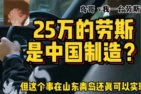 劳斯莱斯总部都懵了，青岛的劳斯莱斯，为啥比半个中国都要多？视频封面