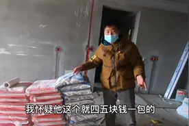 装修公司把外墙腻子粉用在室内有没有毒呀？一堆便宜材料看着恼火视频封面