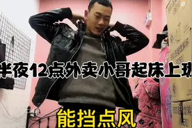 大冬天外卖小哥半夜12点起床上班，被窝刚暖热乎就得起来了。视频封面