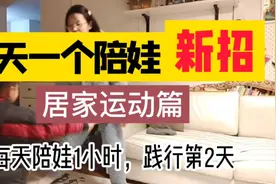 孩子回家就看手机电视，不知怎么玩？每天一个陪玩游戏，简单有趣视频封面