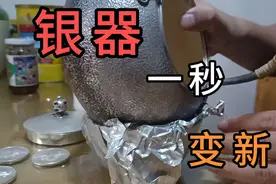 清洗银器，老银一秒变新，在家做的科学实验，孩子直叹太惊奇！