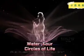 德国顶尖音乐大师奥利弗香提Oliver Shanti经典作品Water神秘好听视频封面