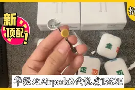 拆解6月份最新版华强北2代耳机 更新洛达1562E芯片 支持无缝切换视频封面
