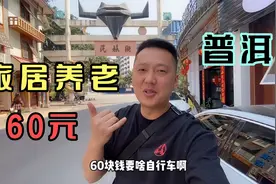 普洱比西双版纳适合养老吗？小胖为网友一探究竟，景区租房白菜价
