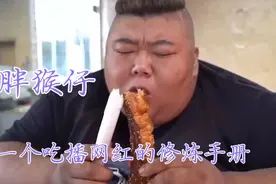 吃播网红胖猴仔体重一路飙升到600多斤，不停狂吃的时代流量密码视频封面