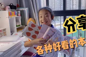 小祎诺现在喜欢买各种文具，收集了好多好看的本子，用处都不同！视频封面