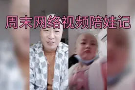 别样的周末陪娃，只因妞妞说想爸爸妈妈了视频封面