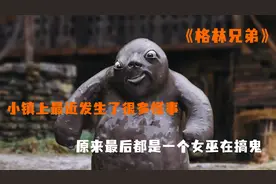 小镇上发生了很多怪事，最后原来是一个妖怪在搞鬼！视频封面