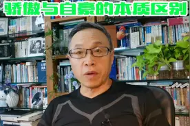 骄傲与自豪的本质区别视频封面