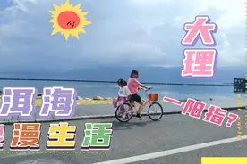 自驾云贵第七天：昆明—大理，大理古城寻武侠！面朝洱海有浪漫视频封面