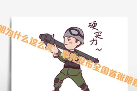 昆明为什么这么屌，率先发出全国首张限跌令？视频封面