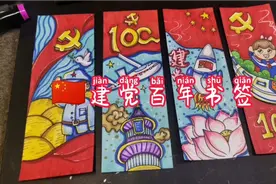 建党百年书签视频封面