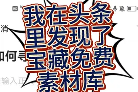 【171】这里有你想要的文章素材，头条自带。