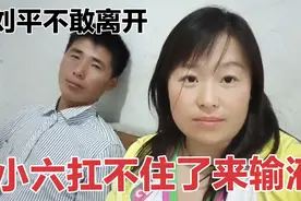 小六在区医院抢救过来后，没法在大医院治疗，回家里来输液，心痛视频封面