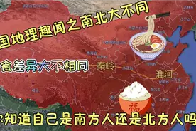 我国南方北方是靠什么区分的？差异又有多大？两分钟告诉你答案视频封面