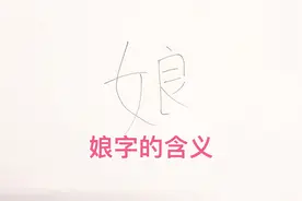 简笔母子｜用绘画的方式诠释娘字的含义“一声妈妈，一份责任！”视频封面